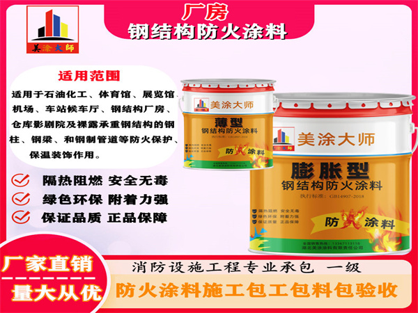 贵州厂房钢结构防火涂料